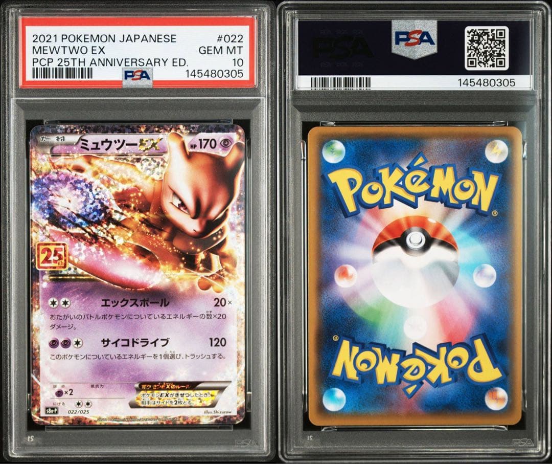 PSA10 ミュウツーEX プロモカードパック 25th ANNIVERSARY - メルカリ