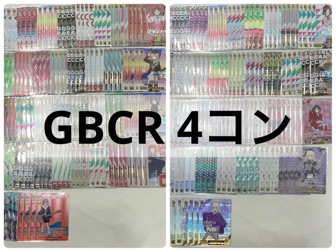 ヴァイスシュヴァルツ　ガールズバンドクライ　GBCR 4コン