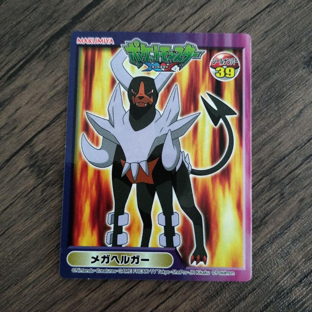 美品レア！丸美屋 ポケモンシール メガヘルガー ナンバー 39 MARUMIYA