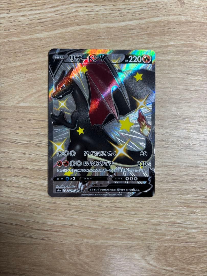ポケモンカード リザードンV SSR S4a シャイニースターV 307/190