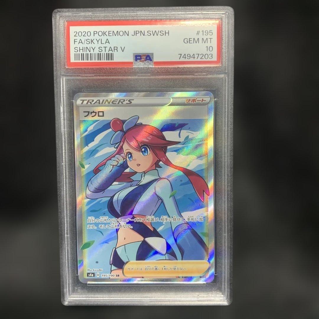 PSA10フウロ SR シャイニースターV