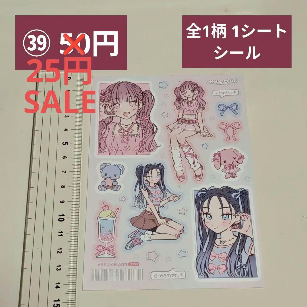 コラージュ素材】39番／おまとめ50円／全1柄 1枚／シール - メルカリ