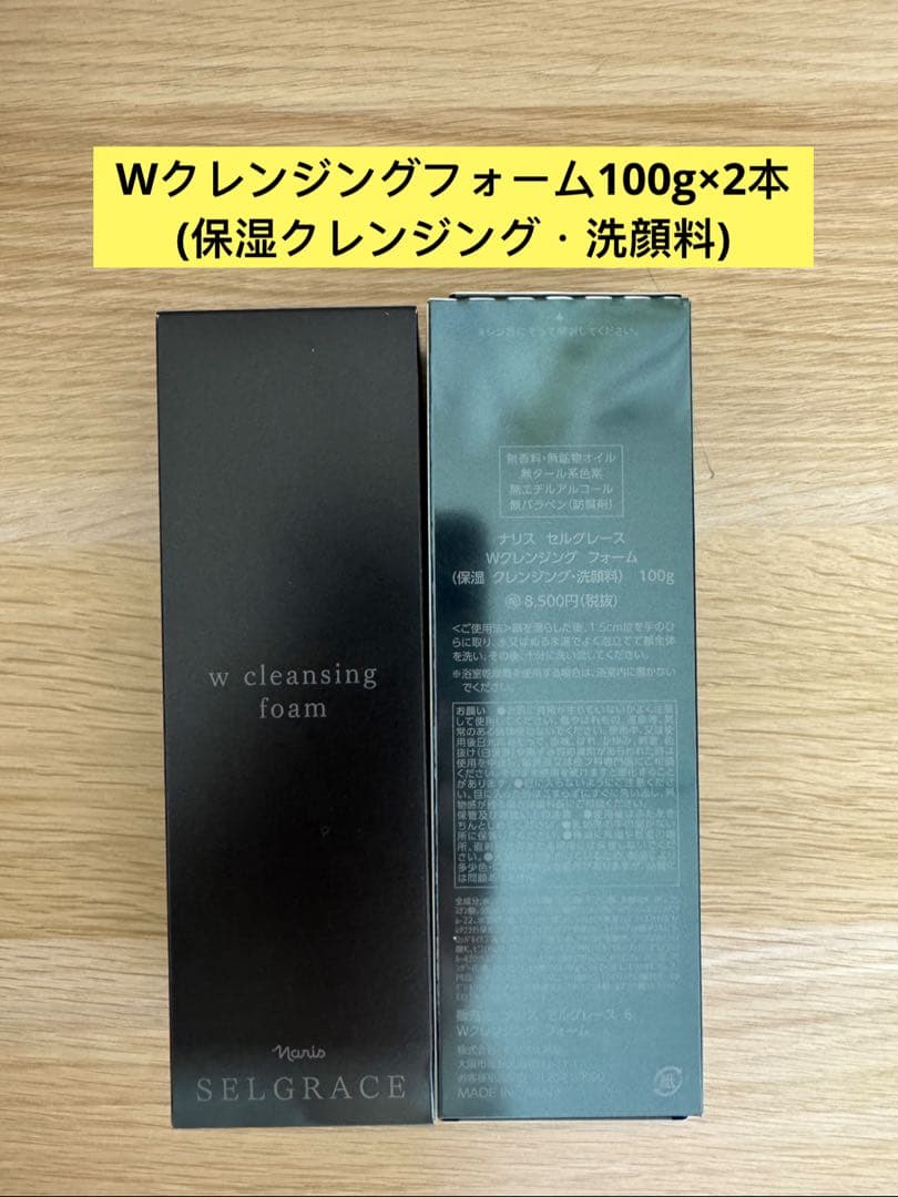 ⭐️新入荷⭐️ナリス化粧品⭐️ナリスセルグレースWクレンジングフォーム100g 2本