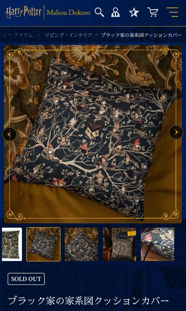 ハリーポッター クッションカバー ブラック家の家系図 - メルカリ