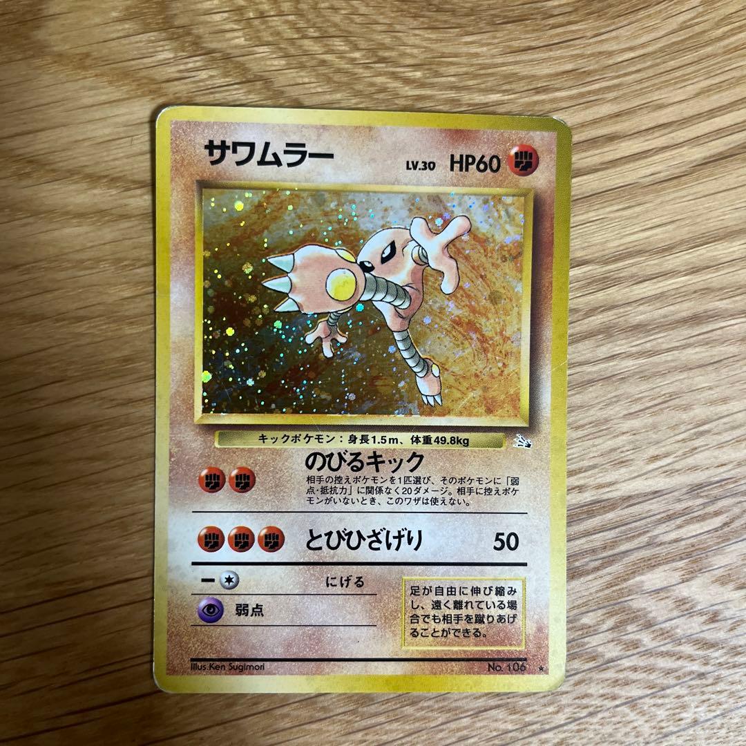 ポケモンカード サワムラー ポケモン - メルカリ