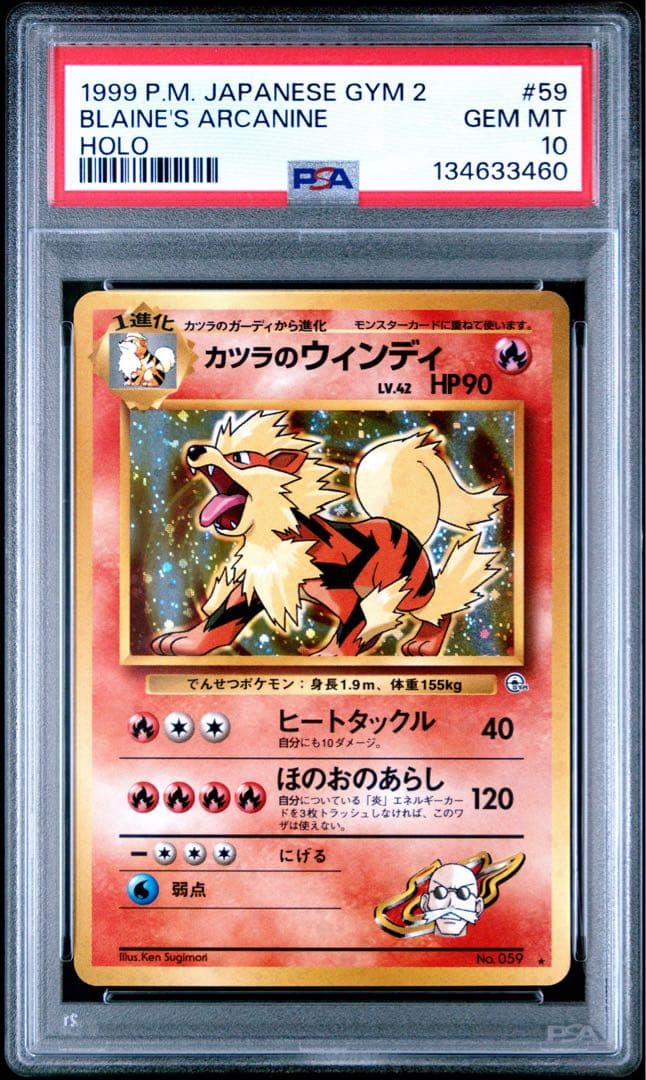 けい 【PSA10】カツラのウインディ ★ 旧裏 ホロ 1999年 ポケモンカード】カツラのウインディ(旧裏】 1枚の通販 Miya