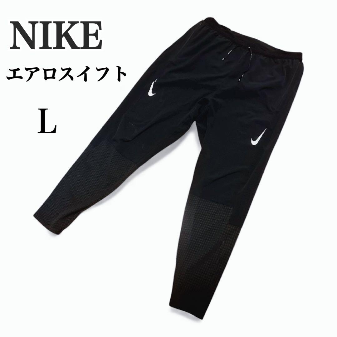 ナイキ NIKE ロングタイツ DFADV エアロスイフト ドライフィット L