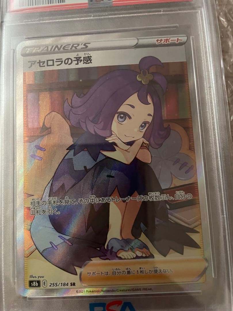 【PSA10】アセロラの予感 SR ポケモンカード