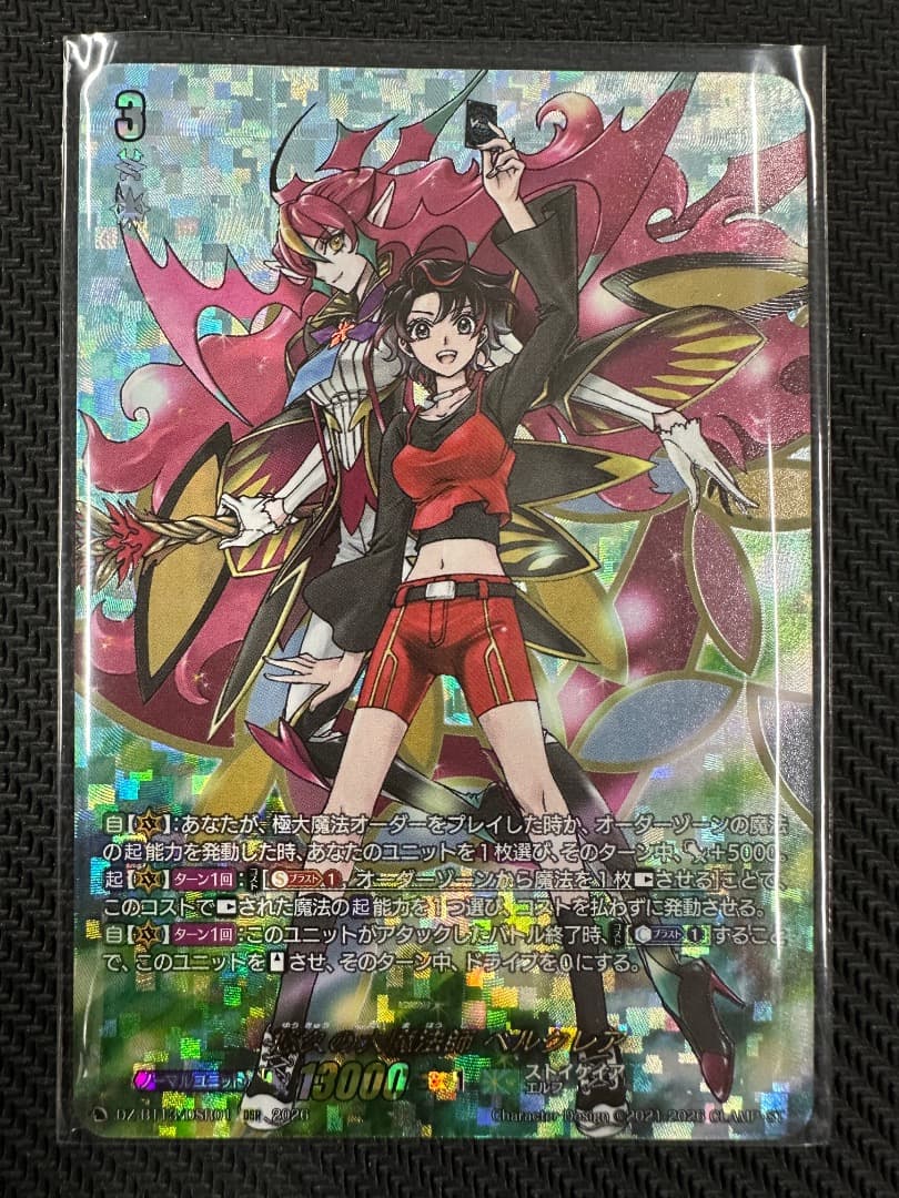 ヴァンガード/幻真星戦/DSR/悠久の大魔法師 ベルクレア