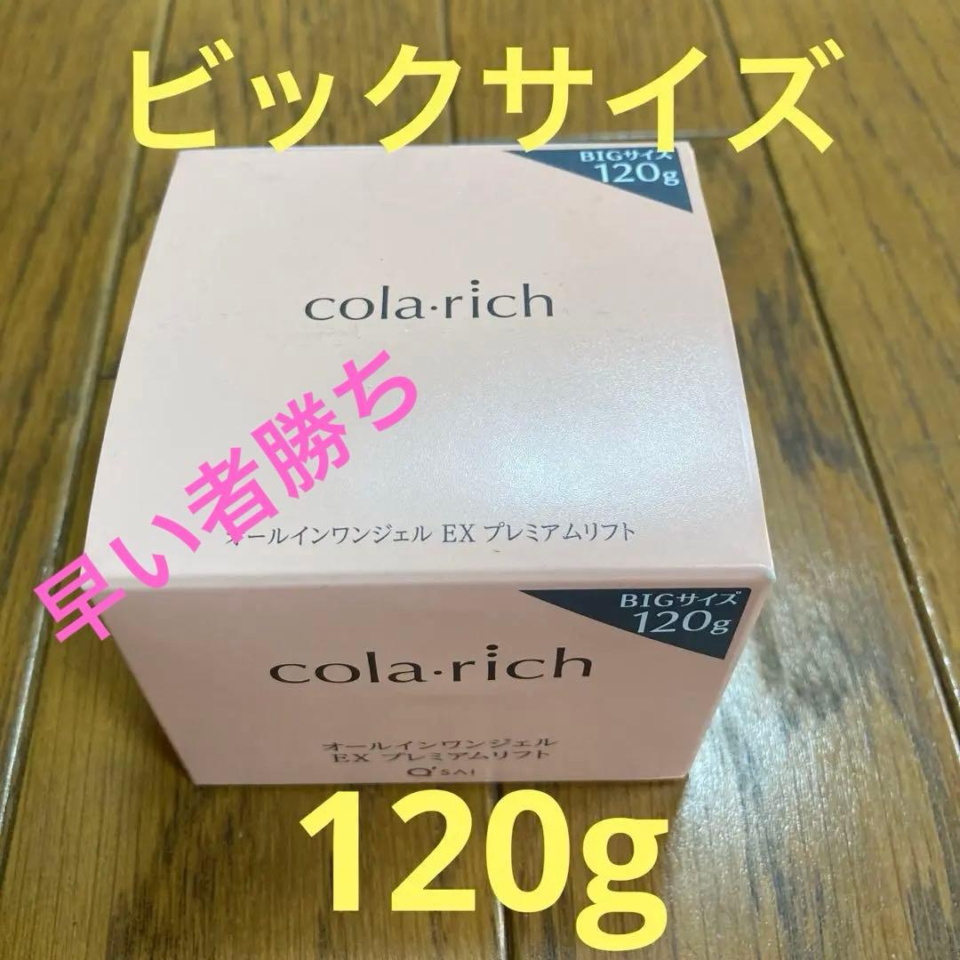 コラリッチオールインワンジェル　EXプレミアムリフト120g キューサイ オールインワンジェル コラリッチEX プレミアムリフト