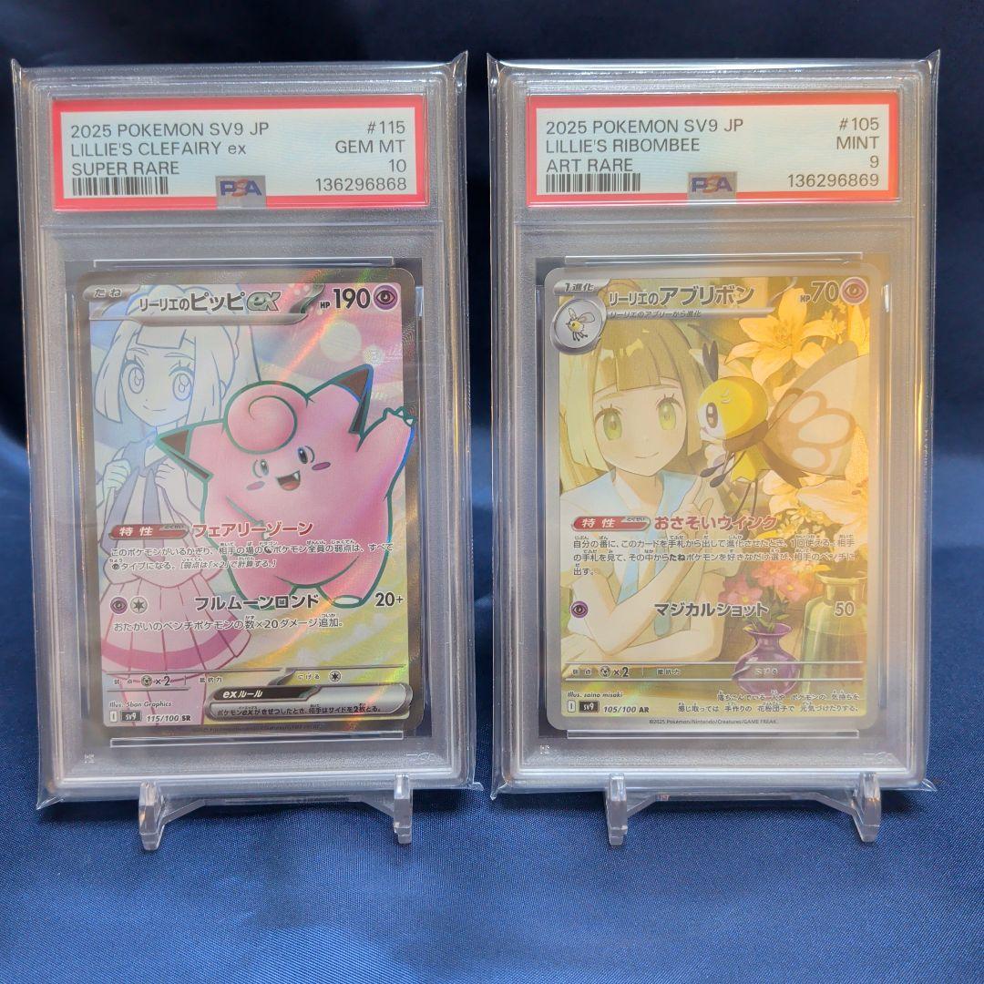 PSA10、9】リーリエのピッピ リーリエのアブリボン - メルカリ