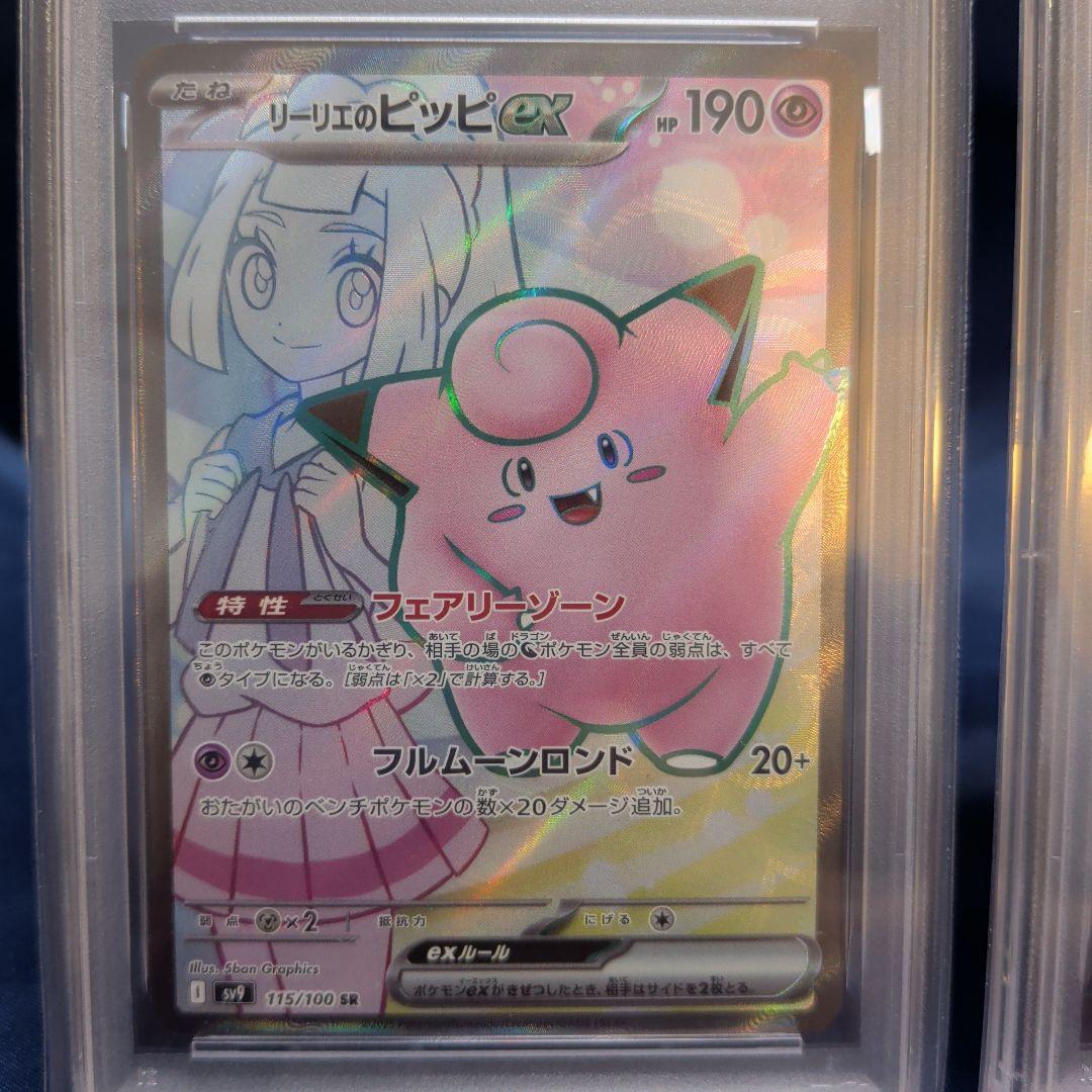 PSA10、9】リーリエのピッピ リーリエのアブリボン - メルカリ