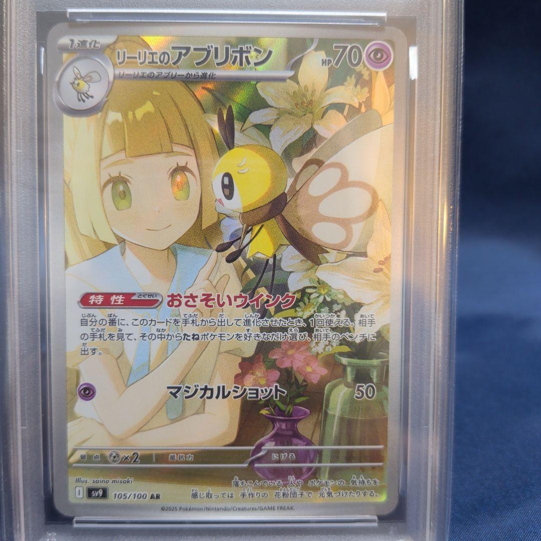 PSA10、9】リーリエのピッピ リーリエのアブリボン - メルカリ