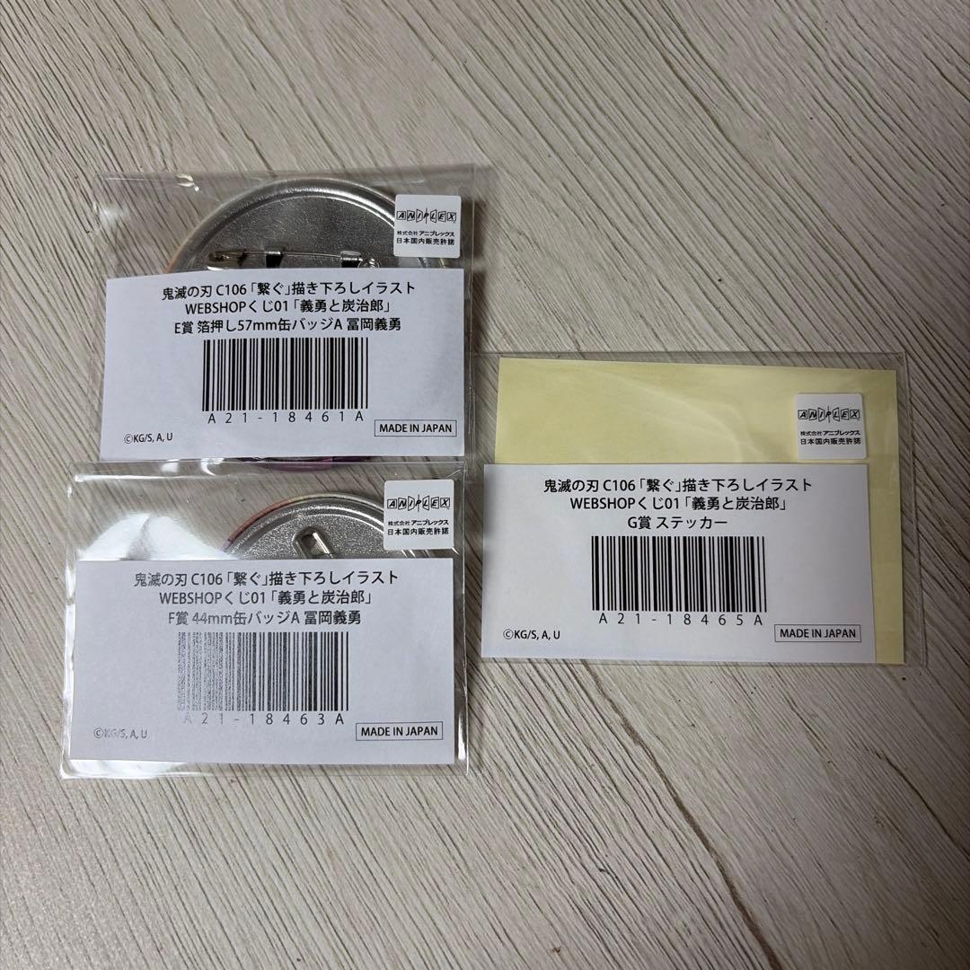 鬼滅の刃 「繋ぐ」 くじ 冨岡義勇 - メルカリ