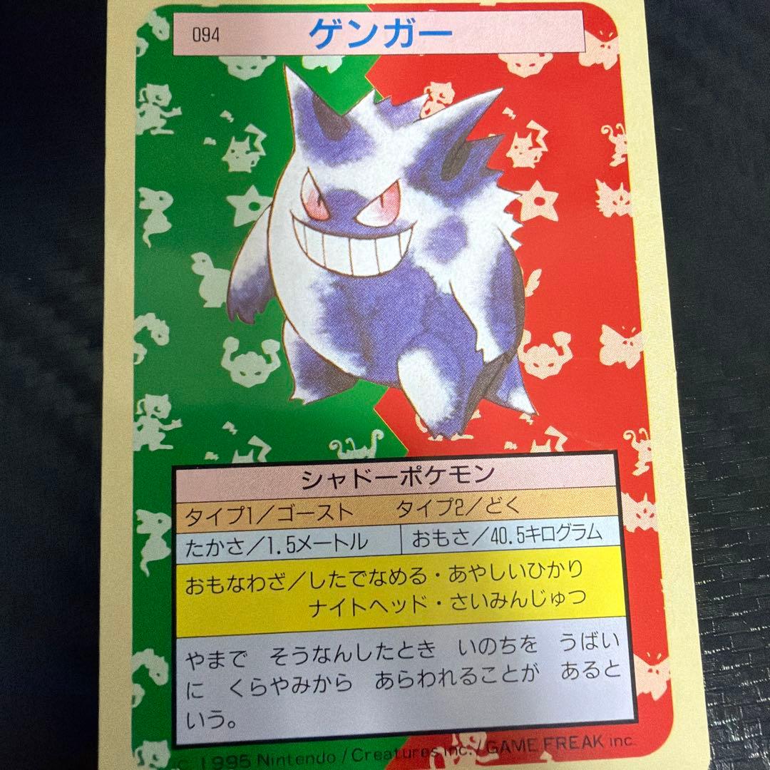 カード神ゲンガー ポッポ　マンキー　トップサン　希少　裏緑　ゲンガー