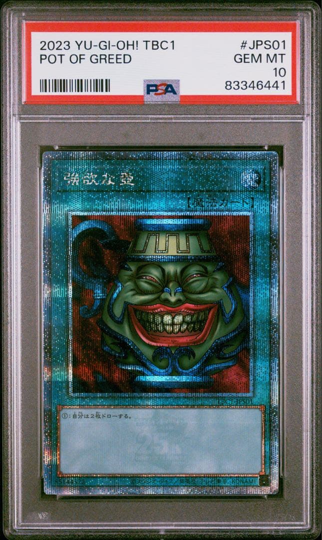強欲な壺 25th PSA10 クオシク ① 強欲で貪欲な壺 QCSE・25thシク RC04-JP057 1枚の通販 遊ING浜町店