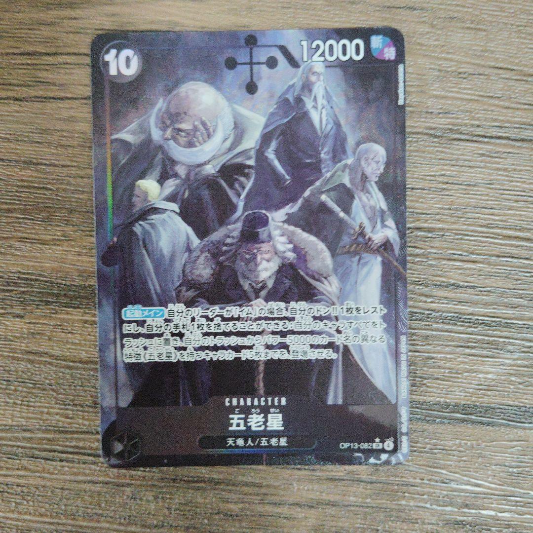 ONE PIECE カードゲーム 五老星 パラレル - メルカリ