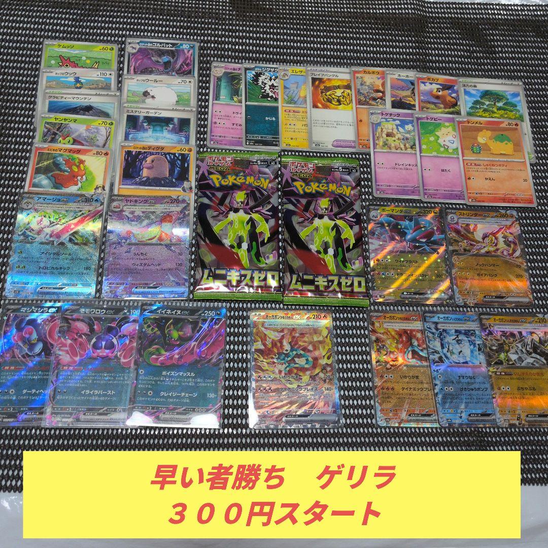早い者勝ち ゲリラ 未開封2パック付き ポケモンカードまとめ売り