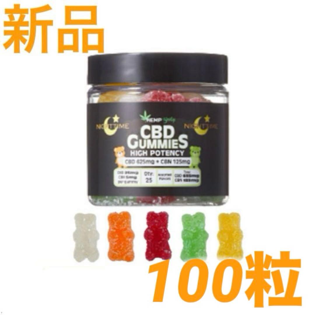100個入り 高濃度 CBDグミ 【新品・未開封】ヘンプベビー HEMPbaby