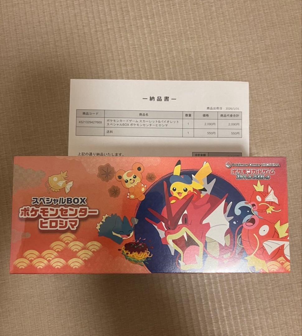 未開封　シュリンク付き　納品書付き　ポケモンセンターヒロシマスペシャルBOX