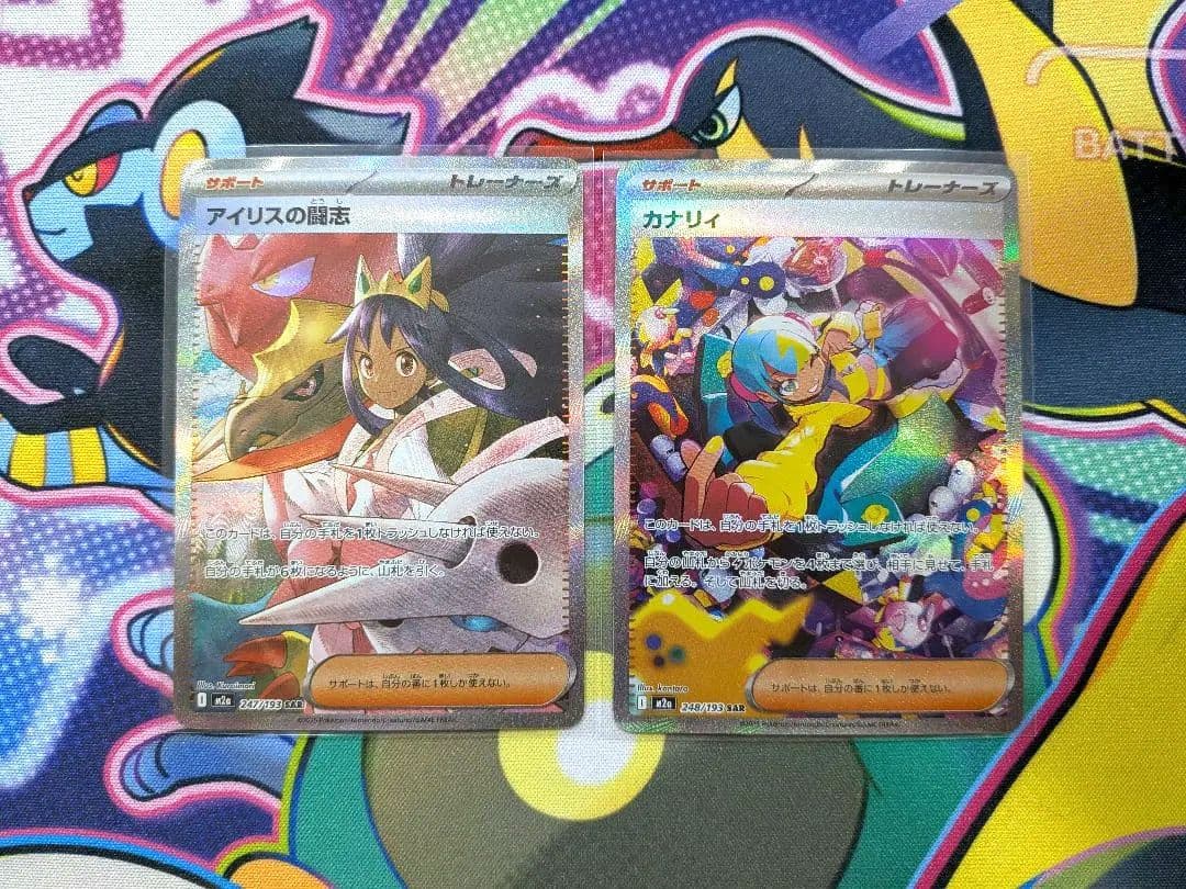 アイリスの闘志 カナリィ SAR