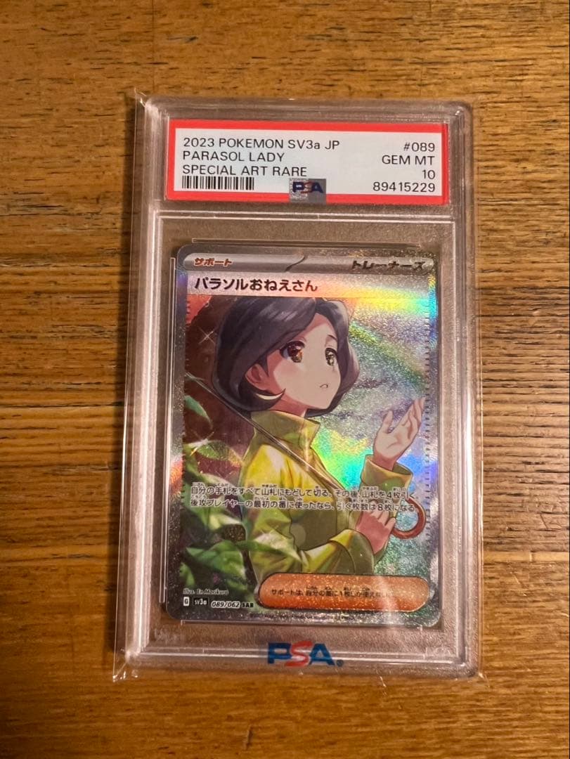 2023 ポケモンカード パラソルおねえさん #089 - メルカリ