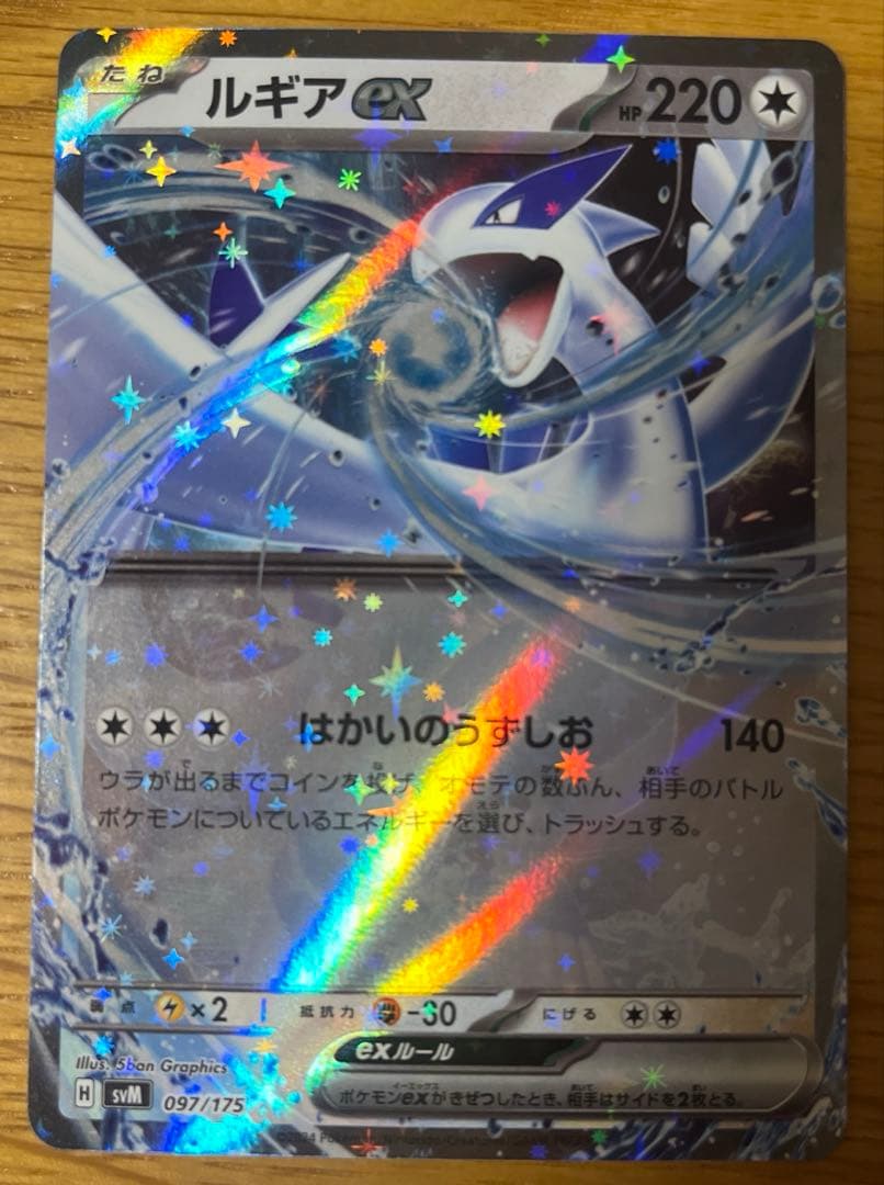 ルギアex SVM スタートデッキGenerations 097/175 - メルカリ