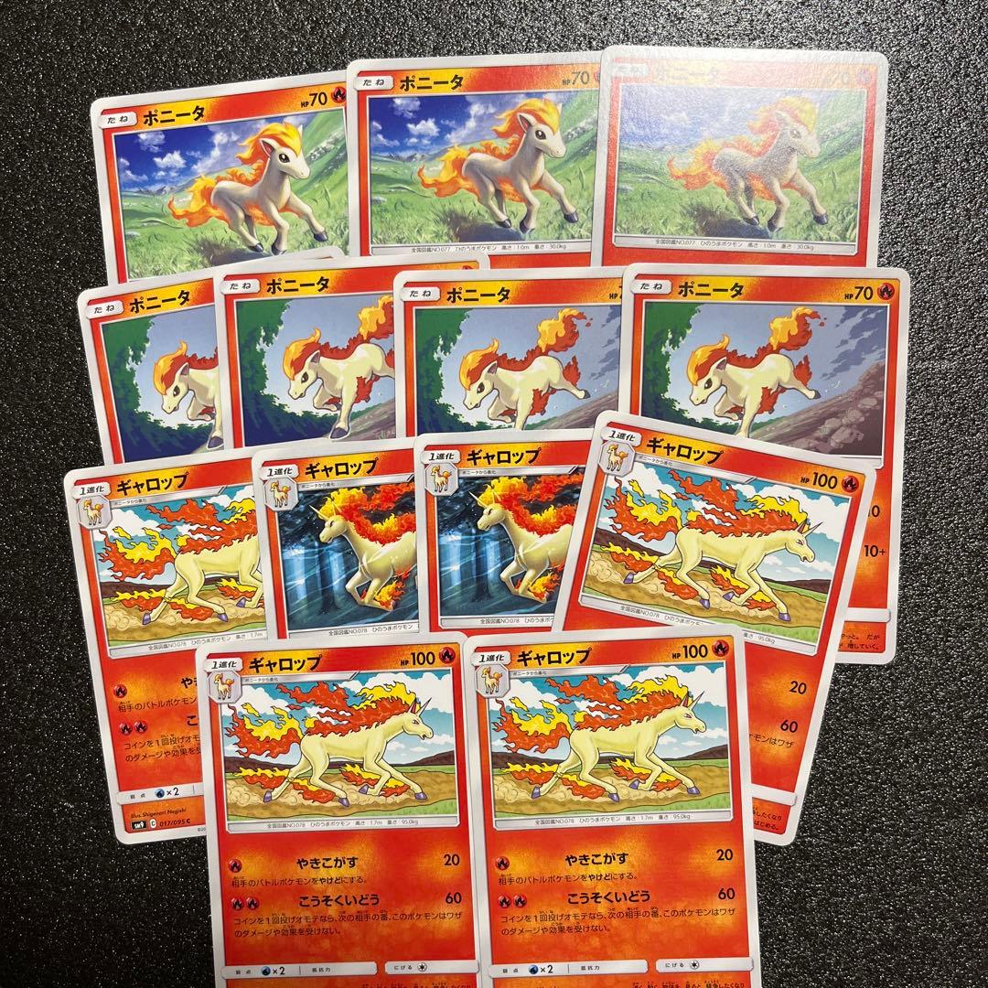 ポケモンカード ポニータ ギャロップ セット - メルカリ