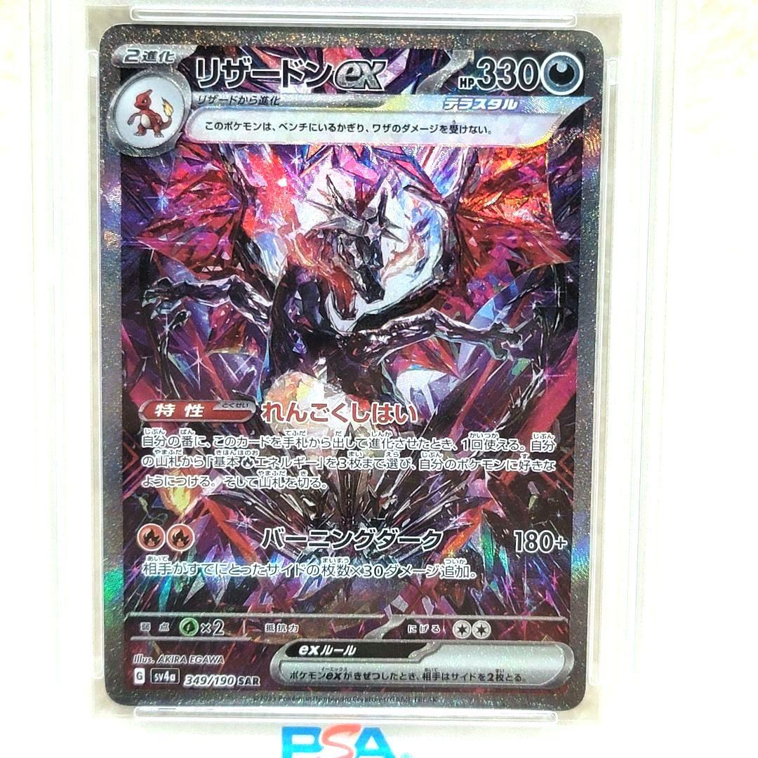 PSA10 リザードンex SAR シャイニートレジャー ポケカ - メルカリ
