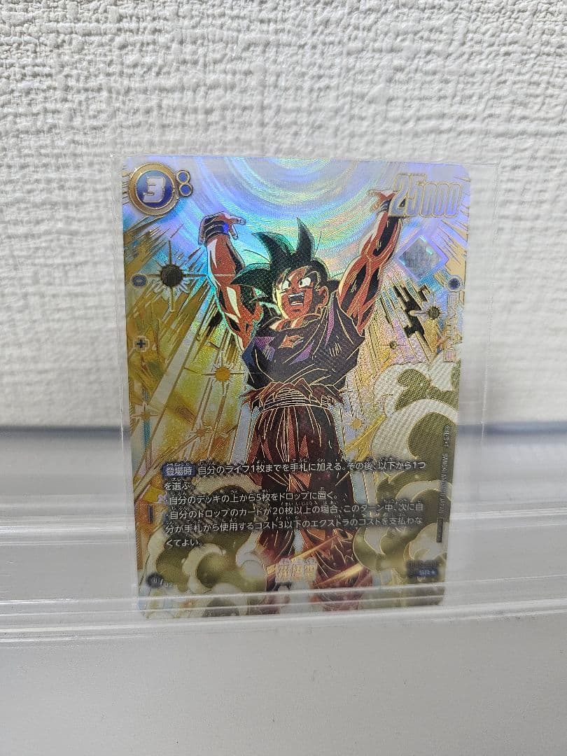 孫悟空 アルティメットバトル プロモ　フュージョンワールド