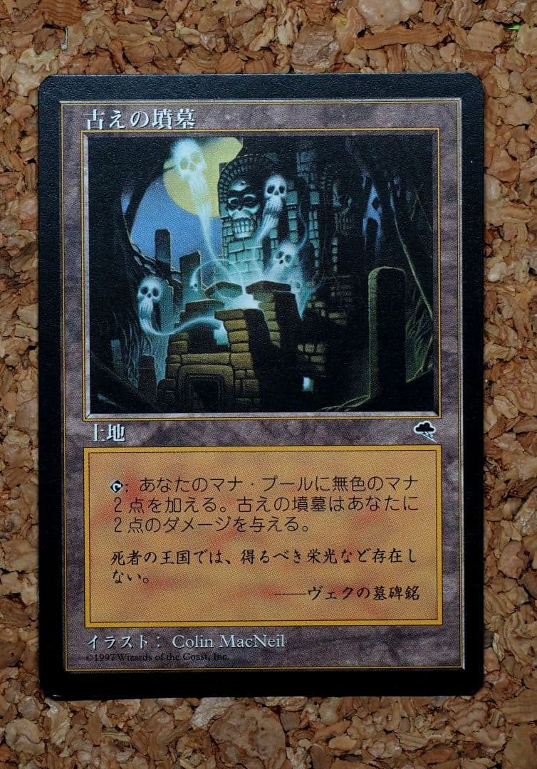 マジックザギャザリング 「古えの墳墓」日本語版×1枚 MTG