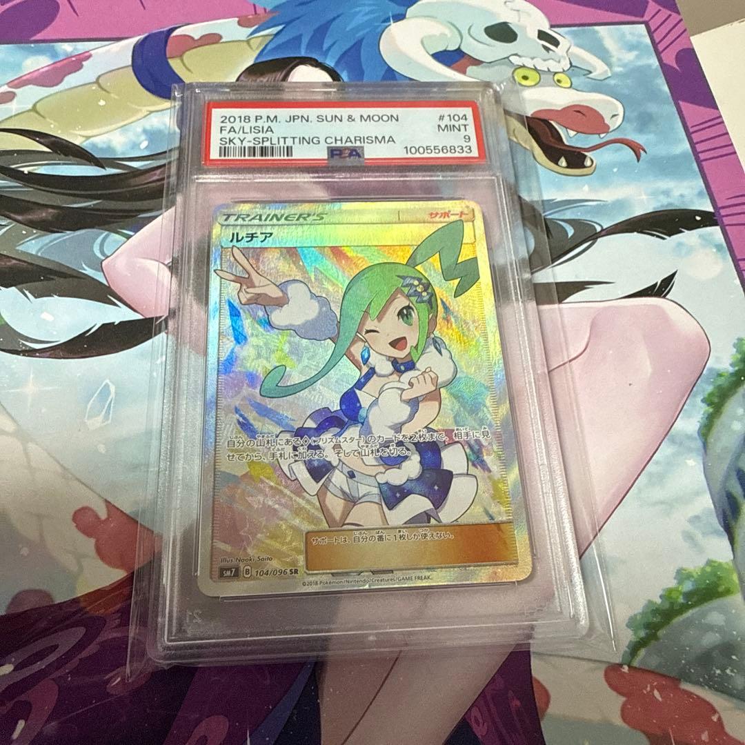 PSA9】ルチア SR SM7 裂空のカリスマ 104/096 さいとうなおき - メルカリ