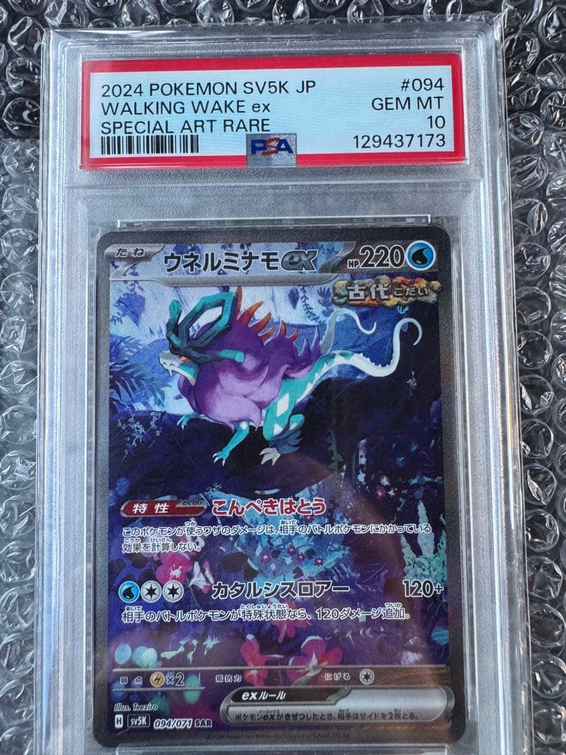 【PSA10】ウネルミナモex WALKING WAKE ex PSA10】ウネルミナモex WALKING WAKE ex 💎 PSA 10 Ultra Rare Walking