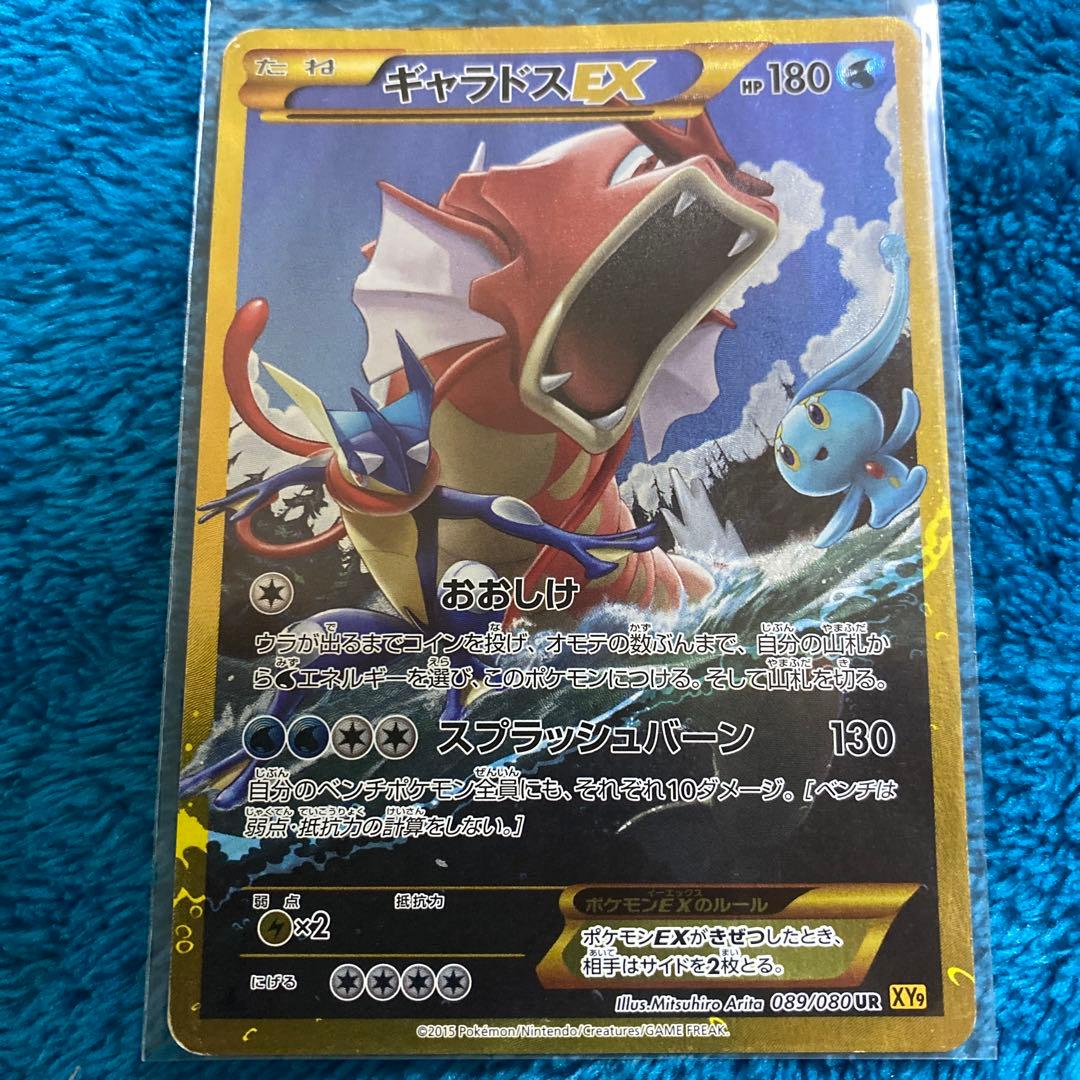 ギャラドスEX UR XY9 破天の怒り 089/080