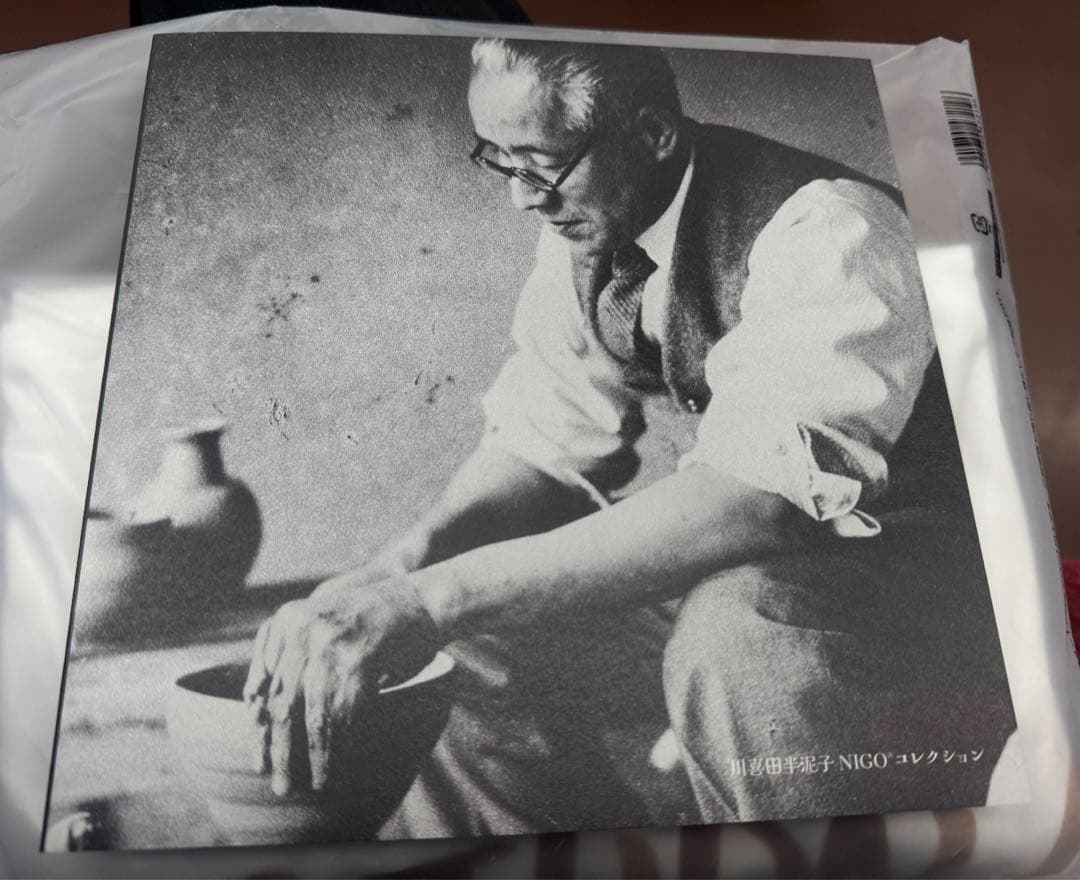 石水博物館 特別展 NIGOと半泥子 ニゴ 川喜田半泥子 図録 本 三重県