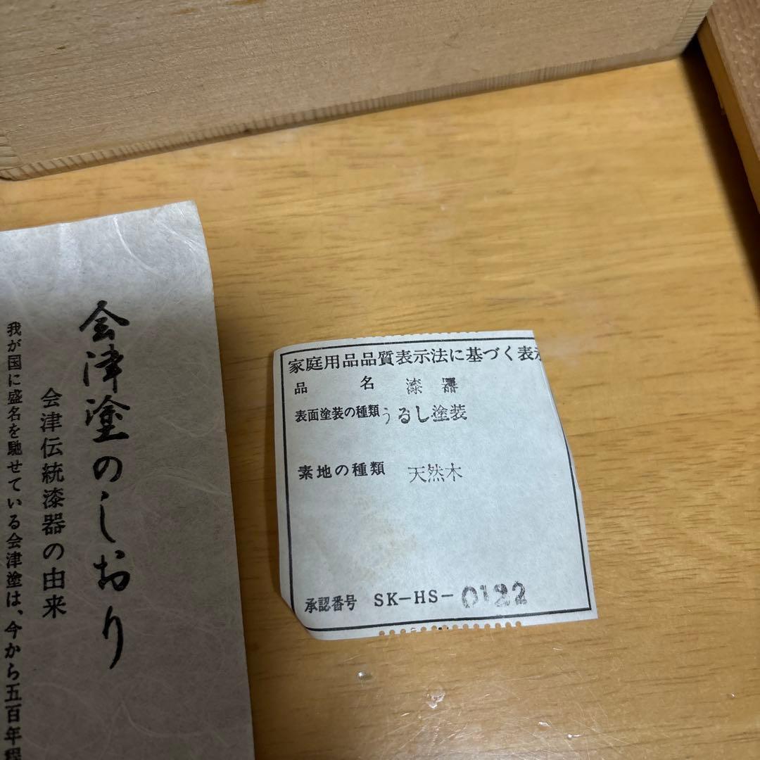 会津塗 竹峯 漆器 椀 五客セット 会津塗 竹峯 五客セット