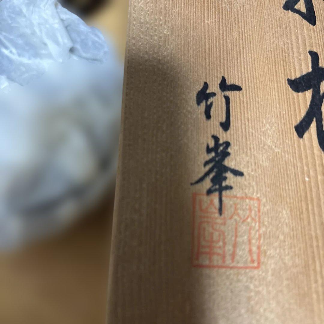 会津塗 竹峯 漆器 椀 五客セット 会津塗 竹峯 五客セット