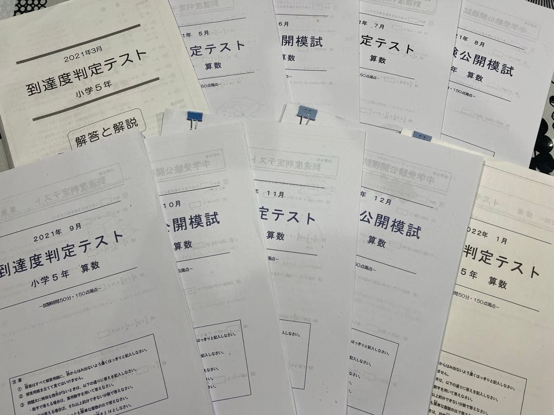 能開センター中学受験 小5 到達度判定テスト 公開模試 2021年度 - メルカリ