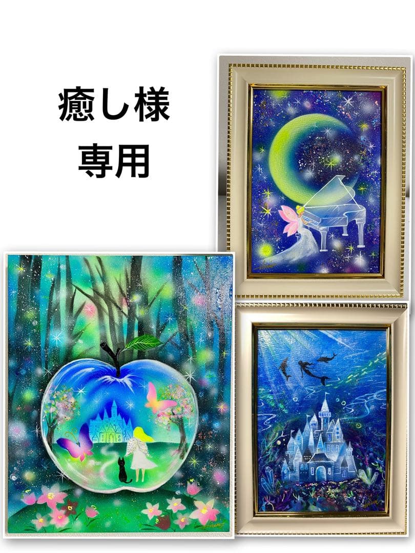 癒し絵画３点