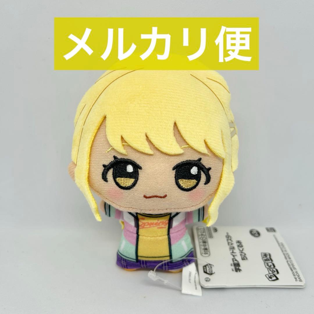 学園アイドルマスター 学マス ちびぐるみ ぬいぐるみ 藤田ことね ⑨