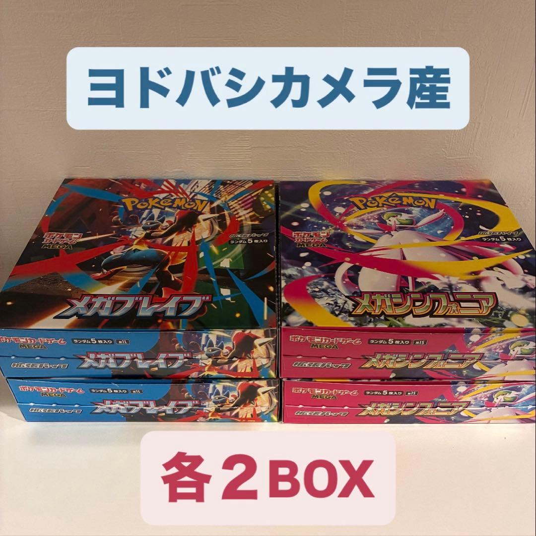 メガブレイブ　メガシンフォニア　各2ボックス　新品未開封