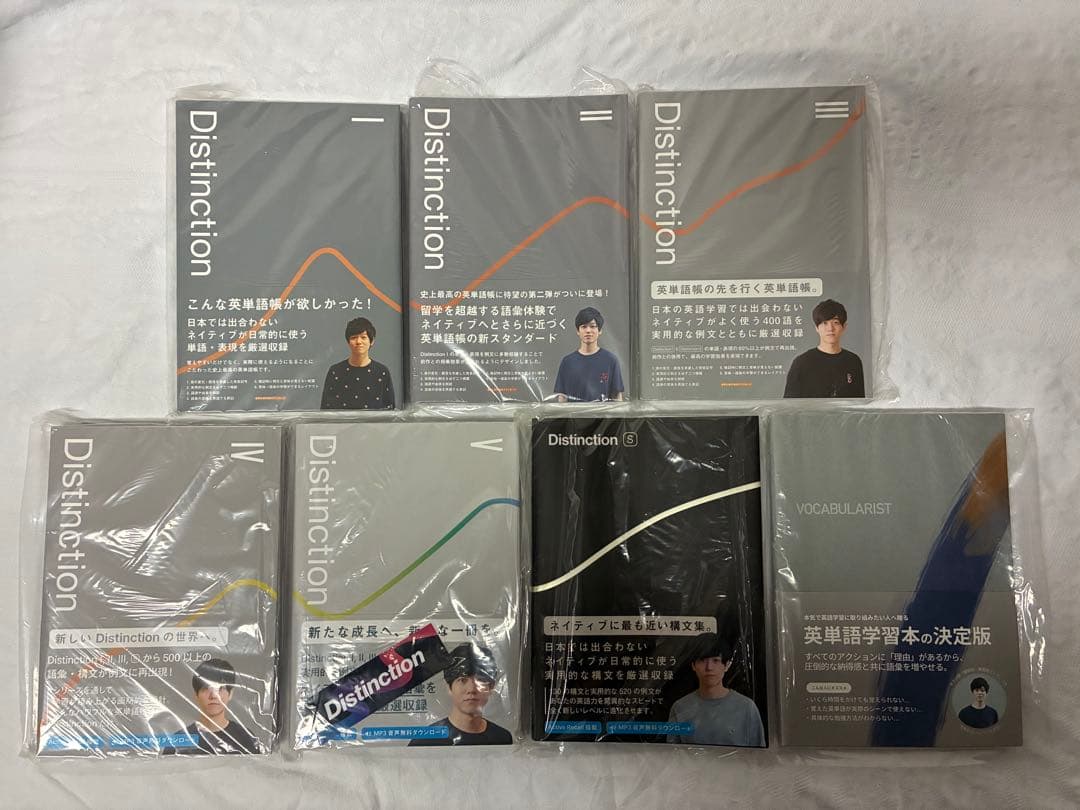 Distinction 英語学習教材 7冊セット
