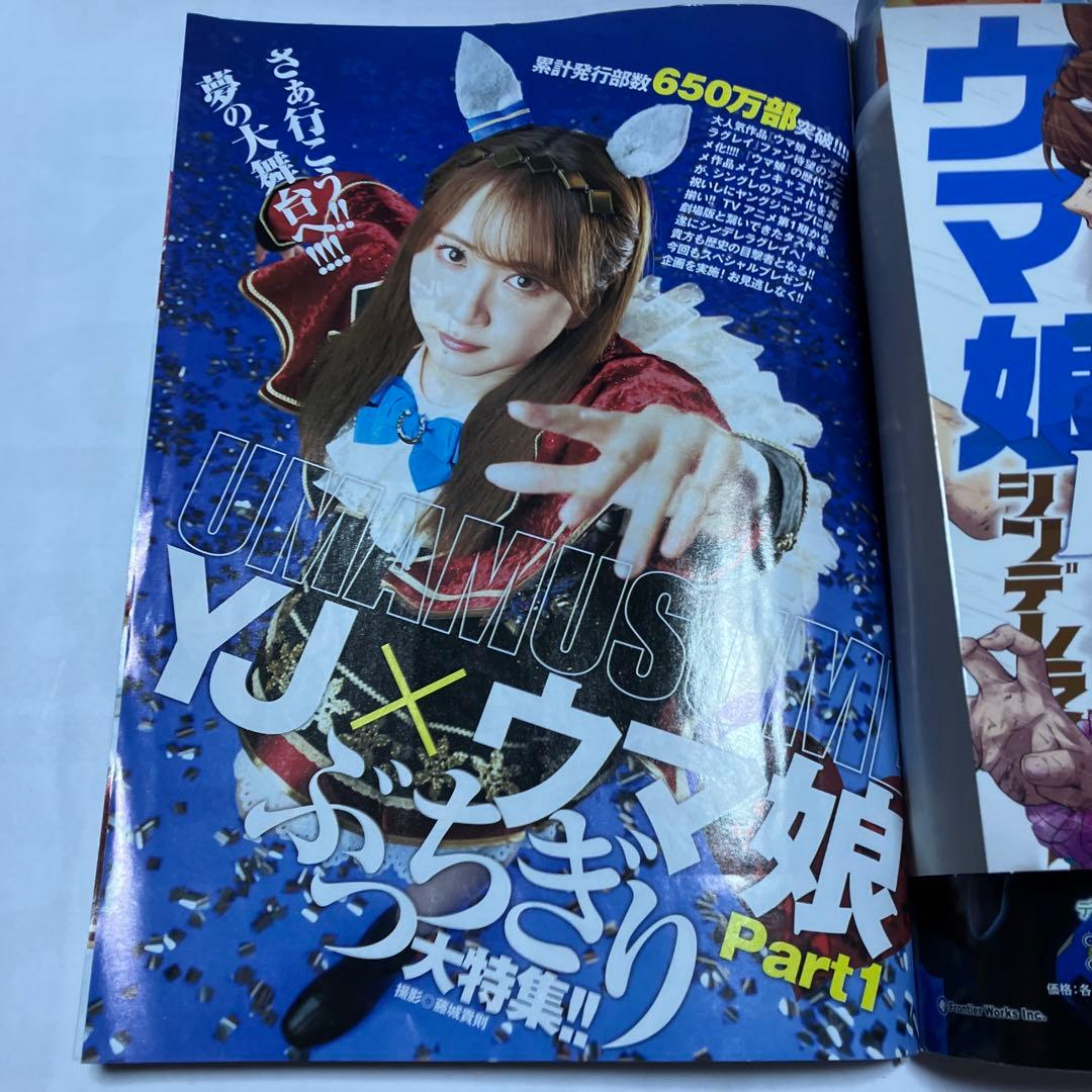 週刊ヤングジャンプ No.42特大号 ウマ娘 シンデレラグレイ - メルカリ