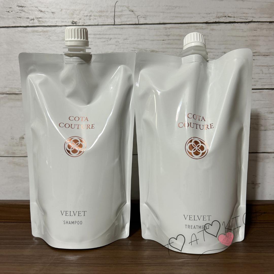 【COTA】コタ クチュール ベルベット シャンプー＆トリートメント 詰替