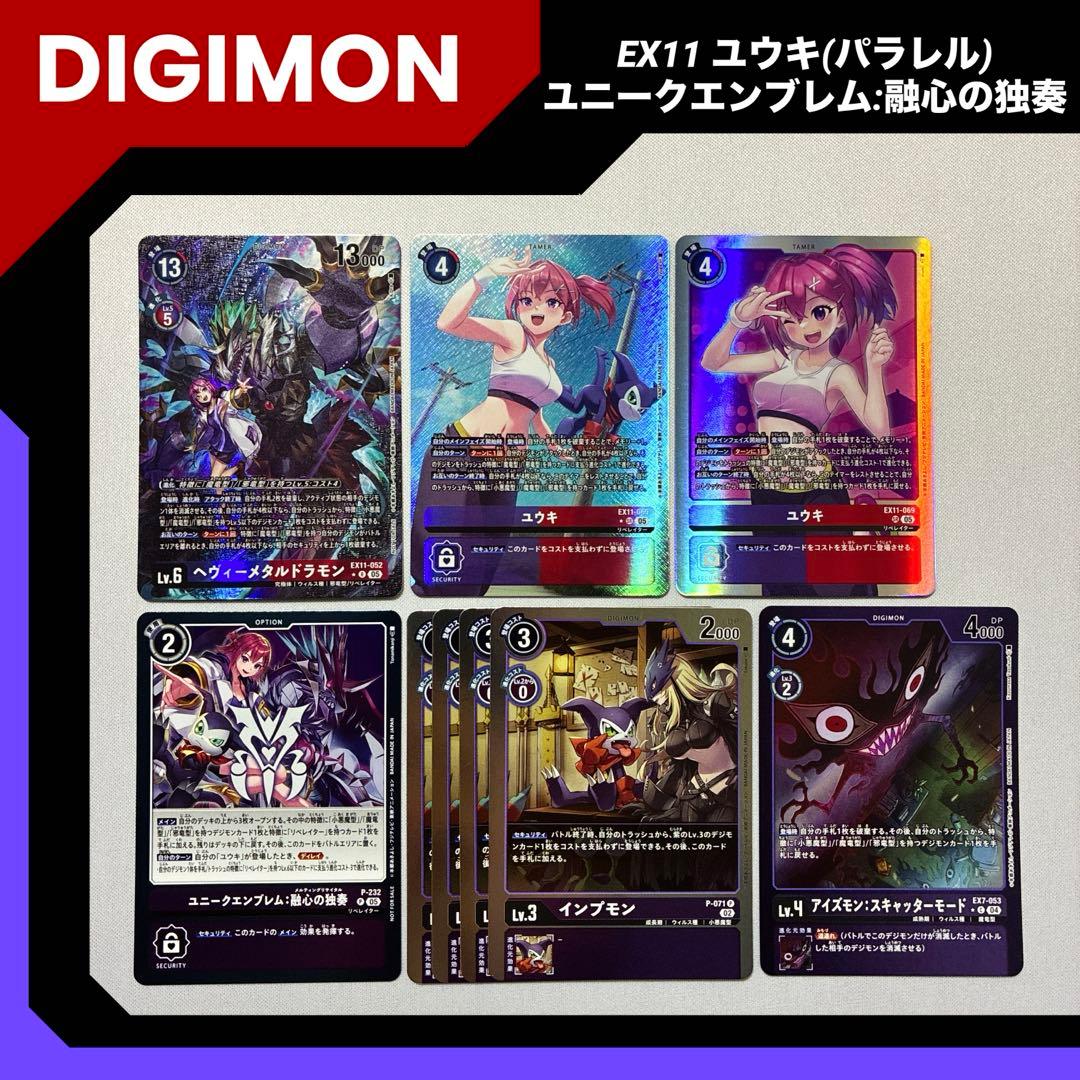 ユウキ ヘヴィーメタルドラモン パラレル ユニークエンブレム:融心の