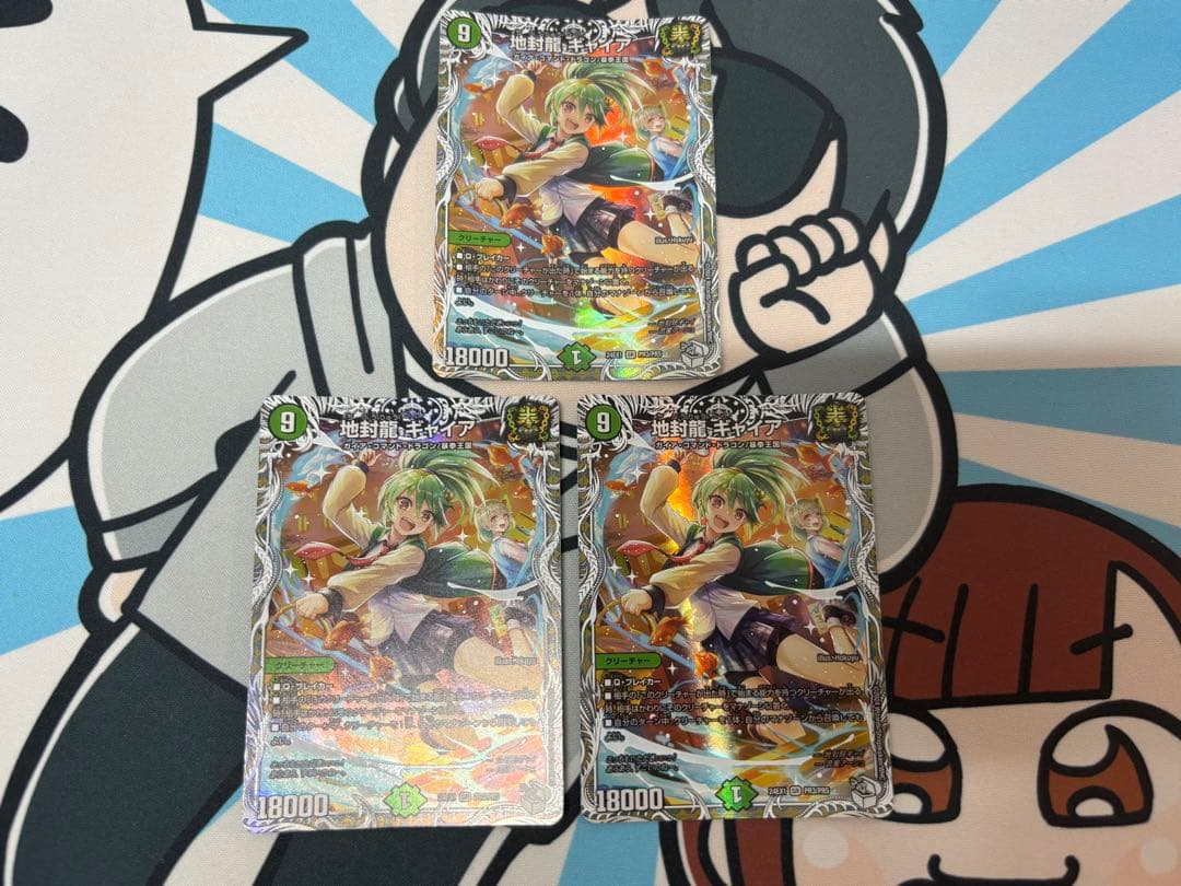 地封龍ギャイア キャラプレミア厶トレジャー 3枚