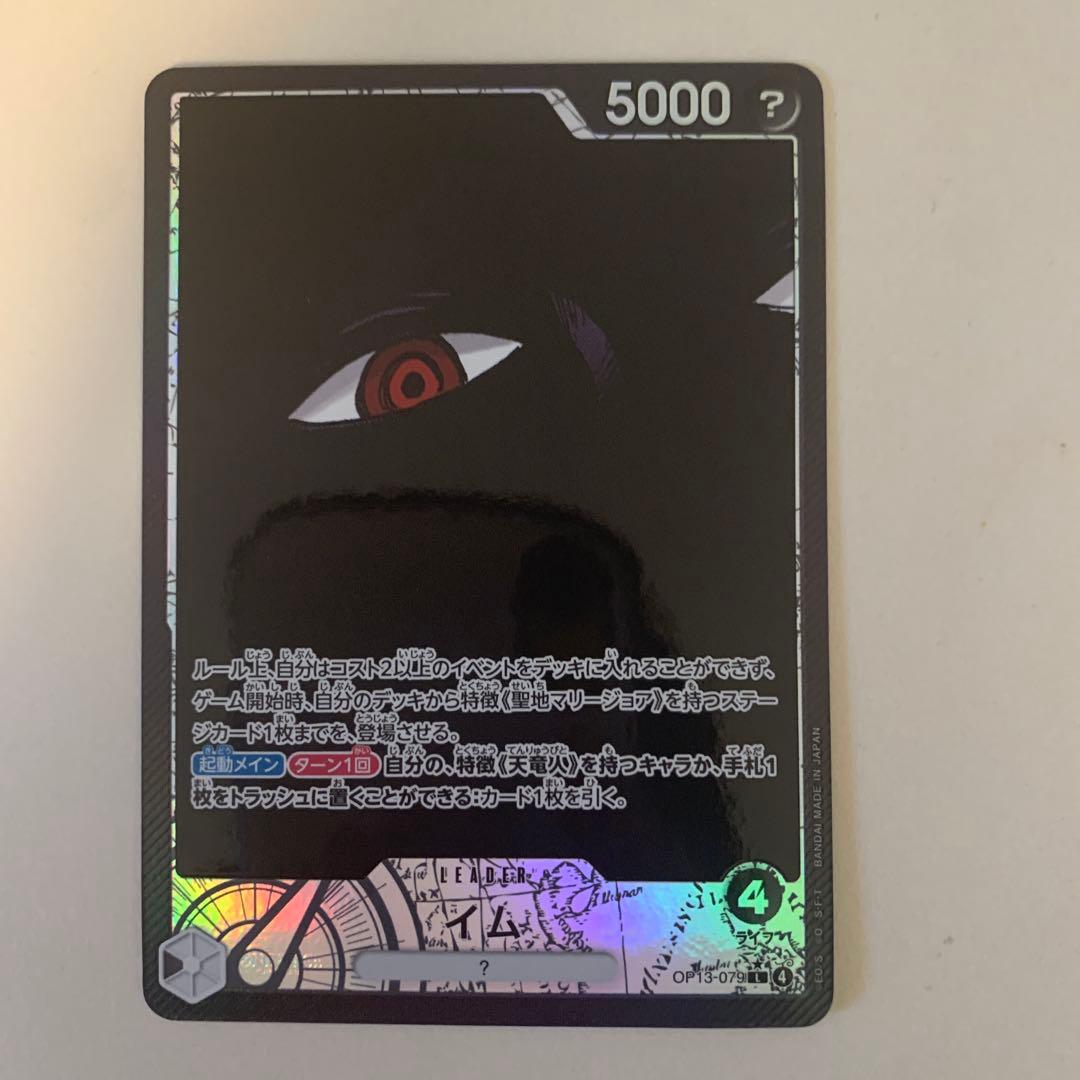 ワンピースカード 受け継がれる意志 イム リーパラ リーダーパラレル