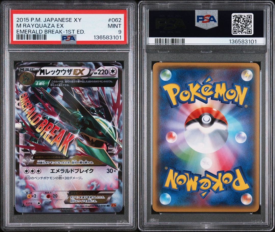 MレックウザEX RR XY6 エメラルドブレイク 062/078 PSA9 - メルカリ