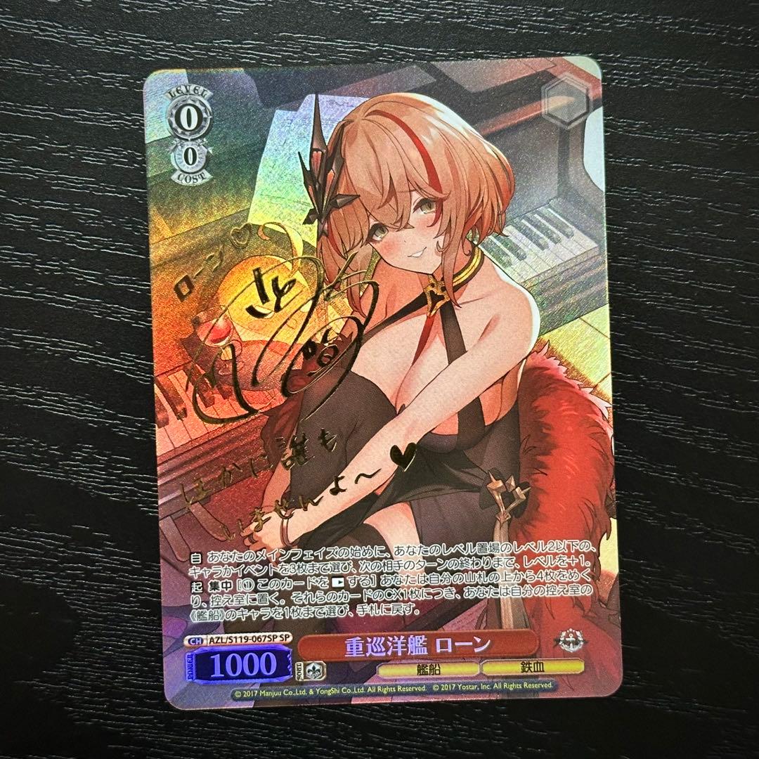 WS 重巡洋艦ローン SP サイン アズレン