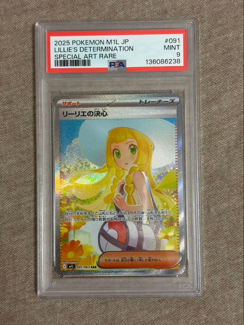 リーリエの決心SAR PSA9 - メルカリ
